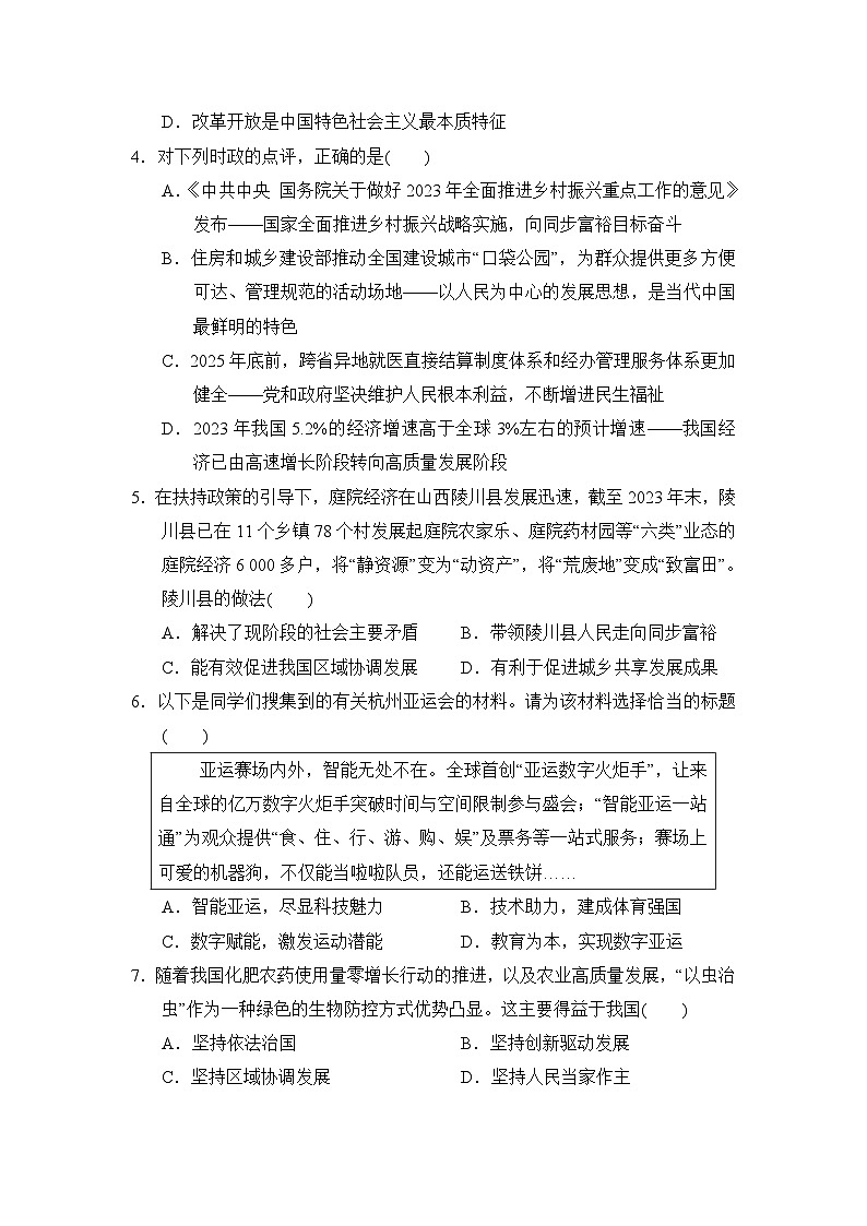 人教版九年级道法上册 第一单元　富强与创新 单元测试卷（ 2024年秋）第2页