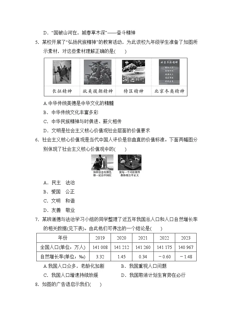 人教版九年级道法上册 第三单元　文明与家园 单元测试卷（ 2024年秋）第2页