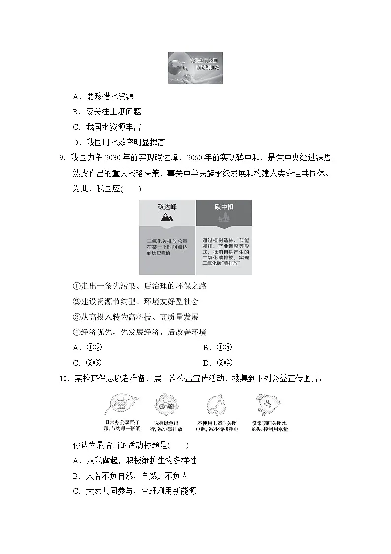 人教版九年级道法上册 第三单元　文明与家园 单元测试卷（ 2024年秋）第3页