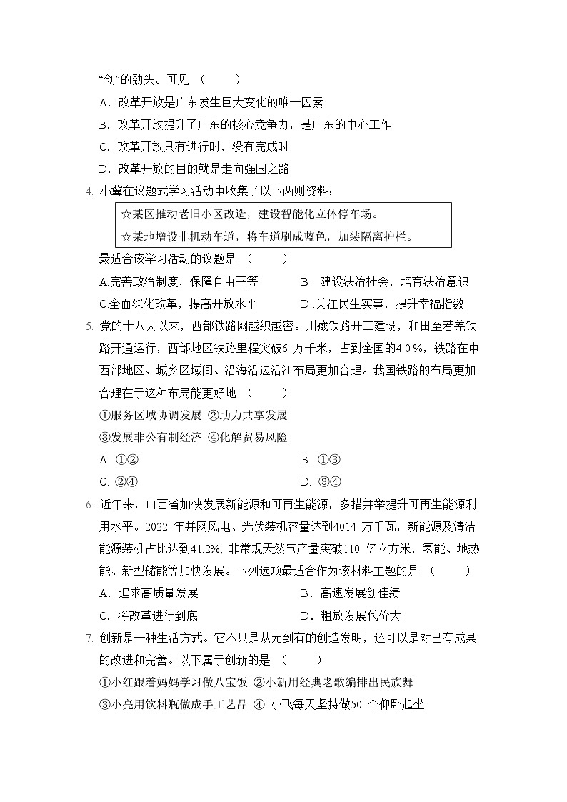 人教版 九年级道法上册 第一单元　富强与创新 单元测试卷（2024年秋）第2页