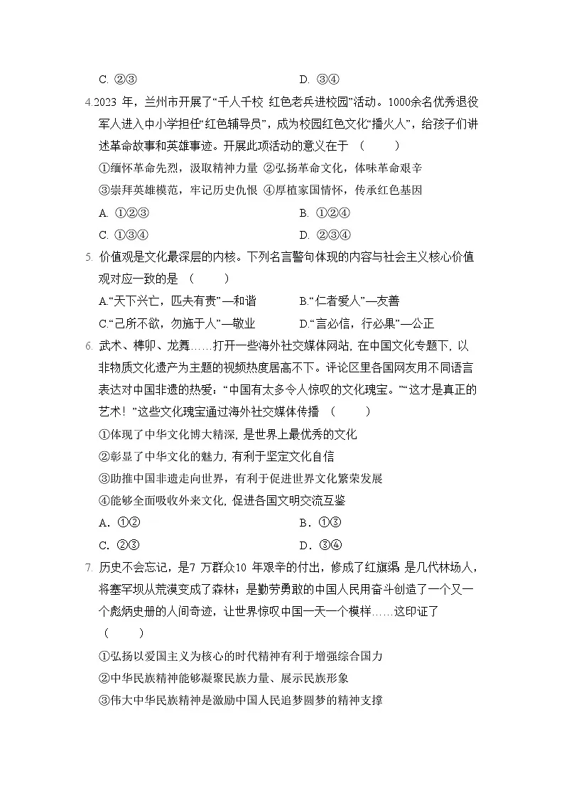 人教版 九年级道法上册 第三单元　文明与家园 单元测试卷（2024年秋）第2页
