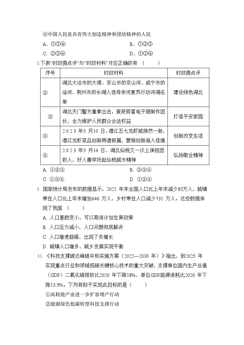人教版 九年级道法上册 第三单元　文明与家园 单元测试卷（2024年秋）第3页