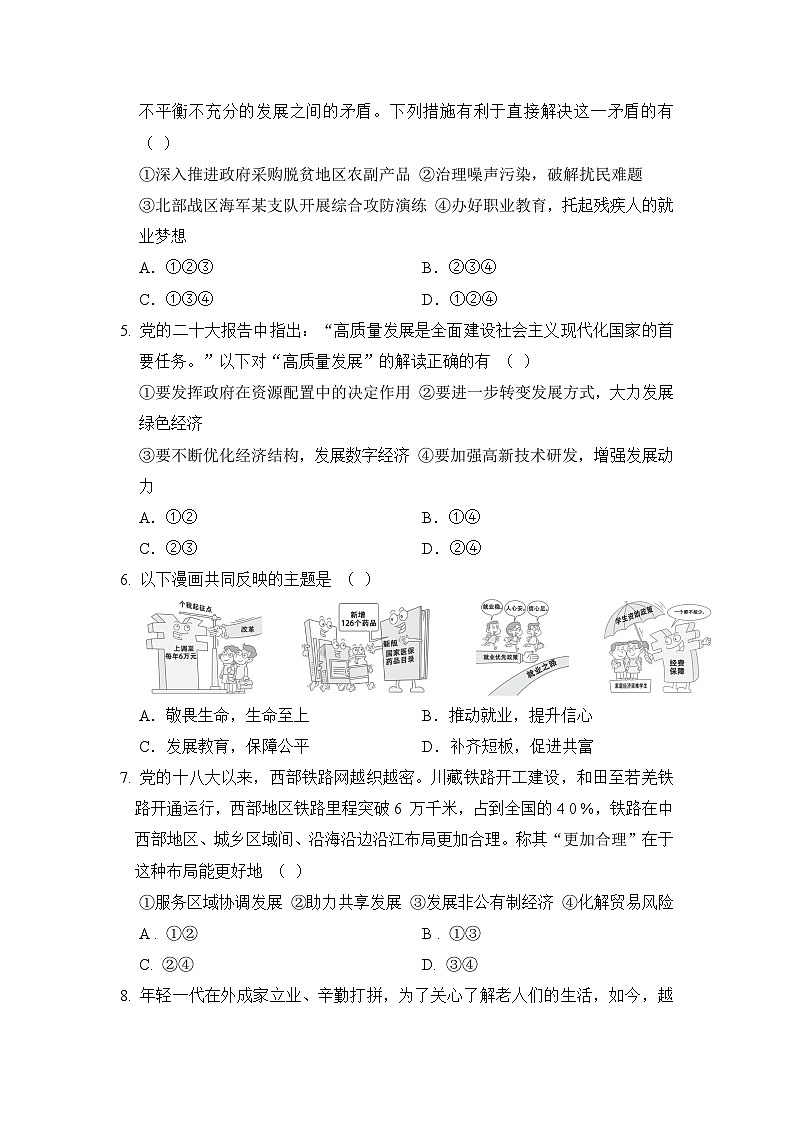 九年级道法上册 第一单元　富强与创新 单元测试卷（人教版  24年秋）第2页