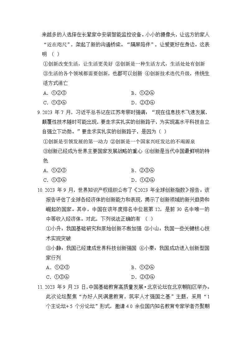 九年级道法上册 第一单元　富强与创新 单元测试卷（人教版  24年秋）第3页