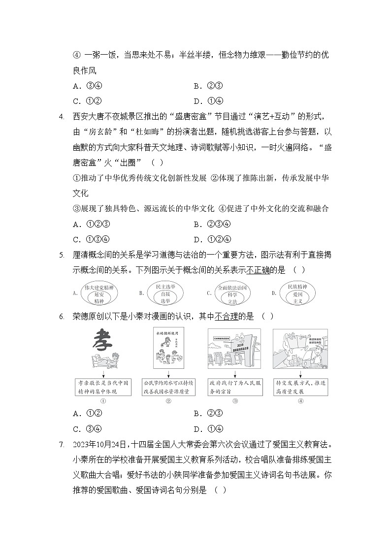 九年级道法上册 第三单元　文明与家园 单元测试卷（人教版 24年秋）第2页