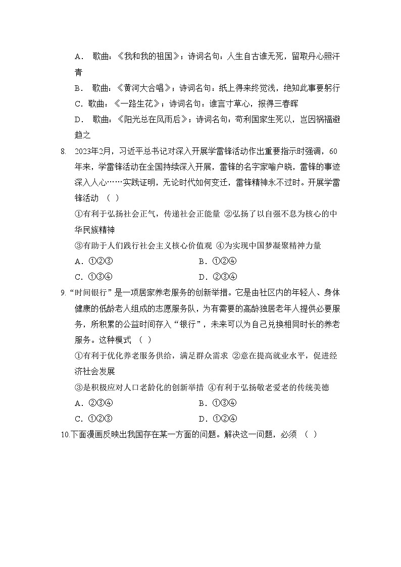 九年级道法上册 第三单元　文明与家园 单元测试卷（人教版 24年秋）第3页