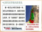 人教版道德與法治九年級(jí)下冊(cè)第一課同住地球村（第二課時(shí)）課件PPT