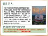 人教版道德與法治九年級(jí)下冊(cè)第一課同住地球村（第一課時(shí)）課件PPT