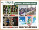 人教版道德與法治九年級(jí)下冊(cè)第一課同住地球村（第一課時(shí)）課件PPT