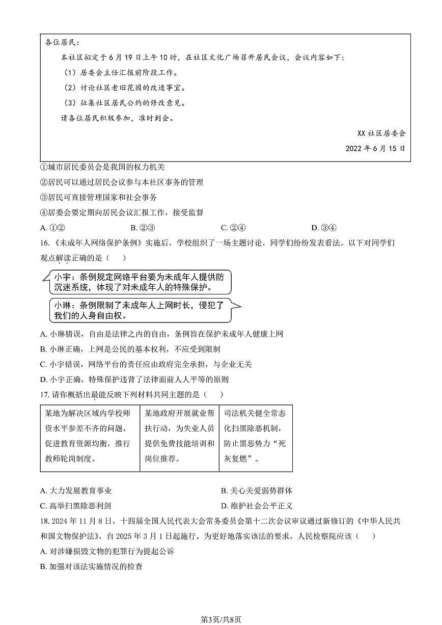 2025北京门头沟初二（下）期末道德与法治试卷（教师版） 有答案第3页
