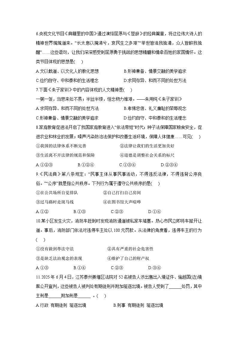 【道德与法治】河北省邢台市2024-2025学年七年级下学期期末试题第2页