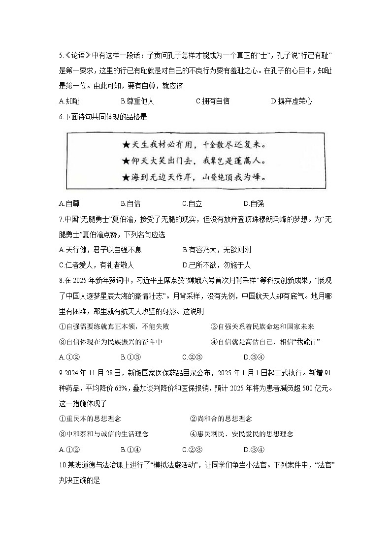 【道德与法治】湖北省十堰市竹溪县2024-2025学年七年级下学期期末试题第2页