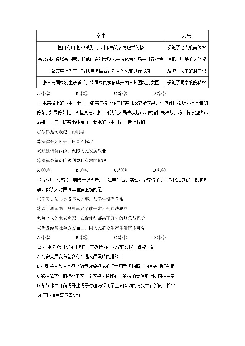 【道德与法治】湖北省十堰市竹溪县2024-2025学年七年级下学期期末试题第3页