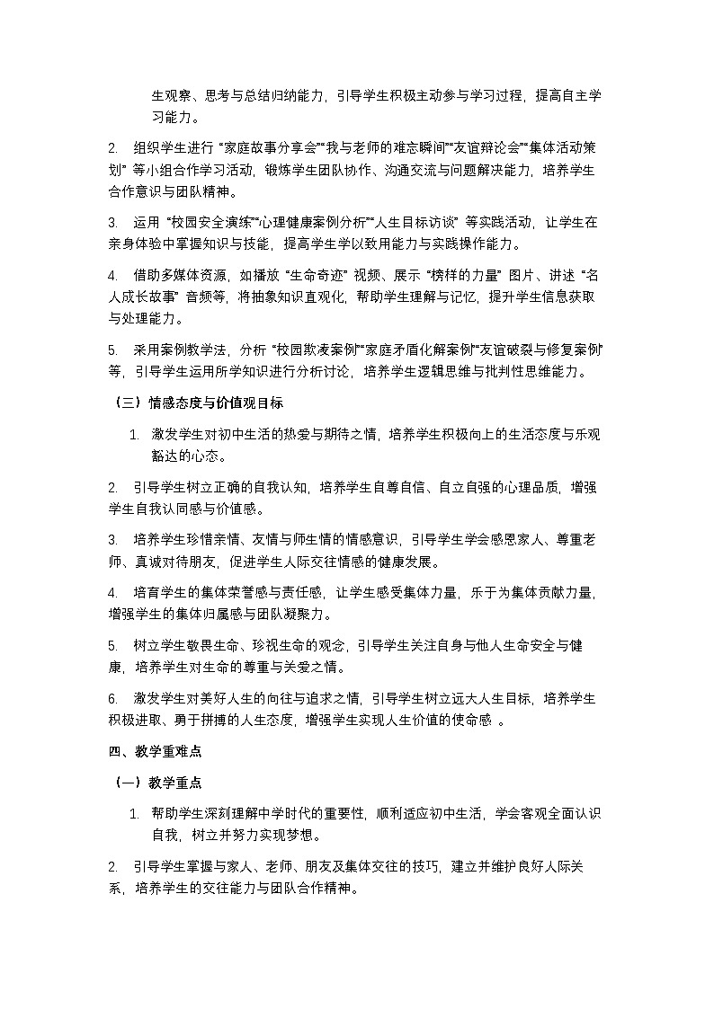 统编版（2024）道德与法制七年级上册教学计划含进度表第3页
