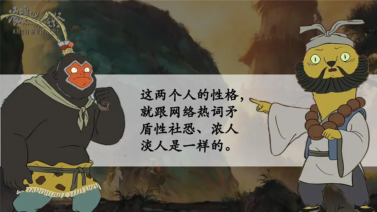 2.1人的社会化第7页