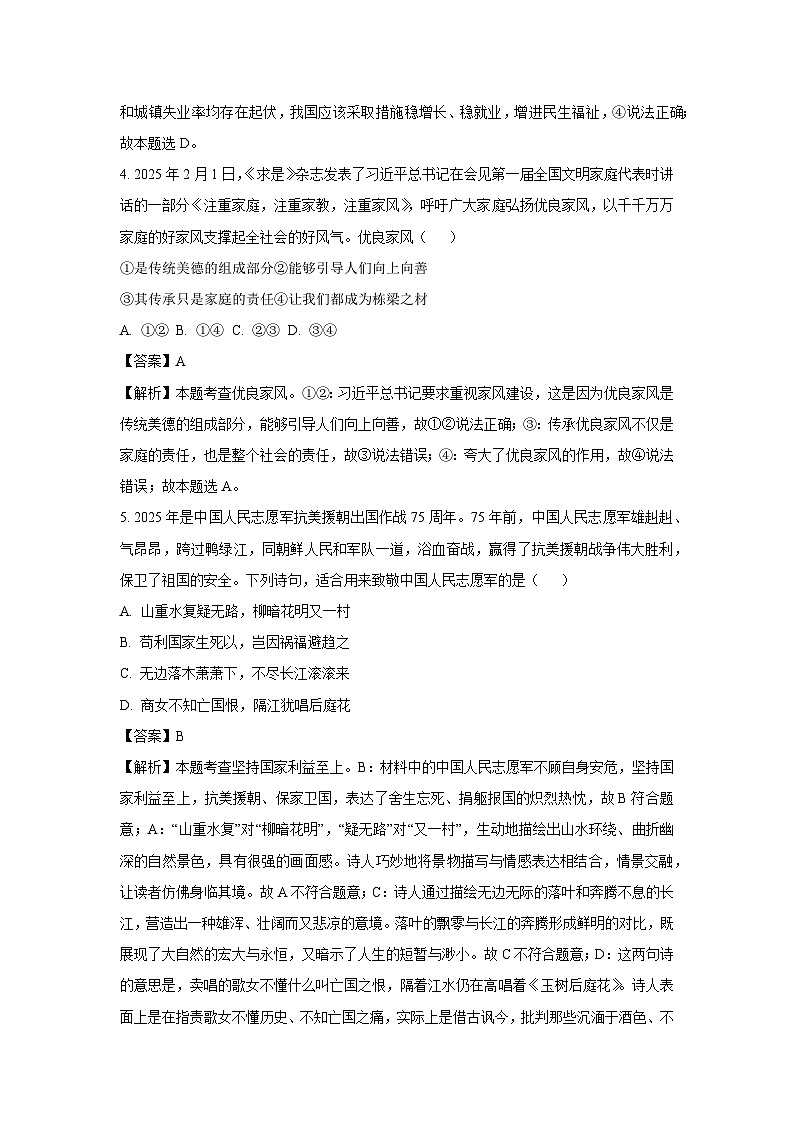 【道德与法治】2025年河南省周口市郸城县十校联考中考二模试题（解析版）第3页