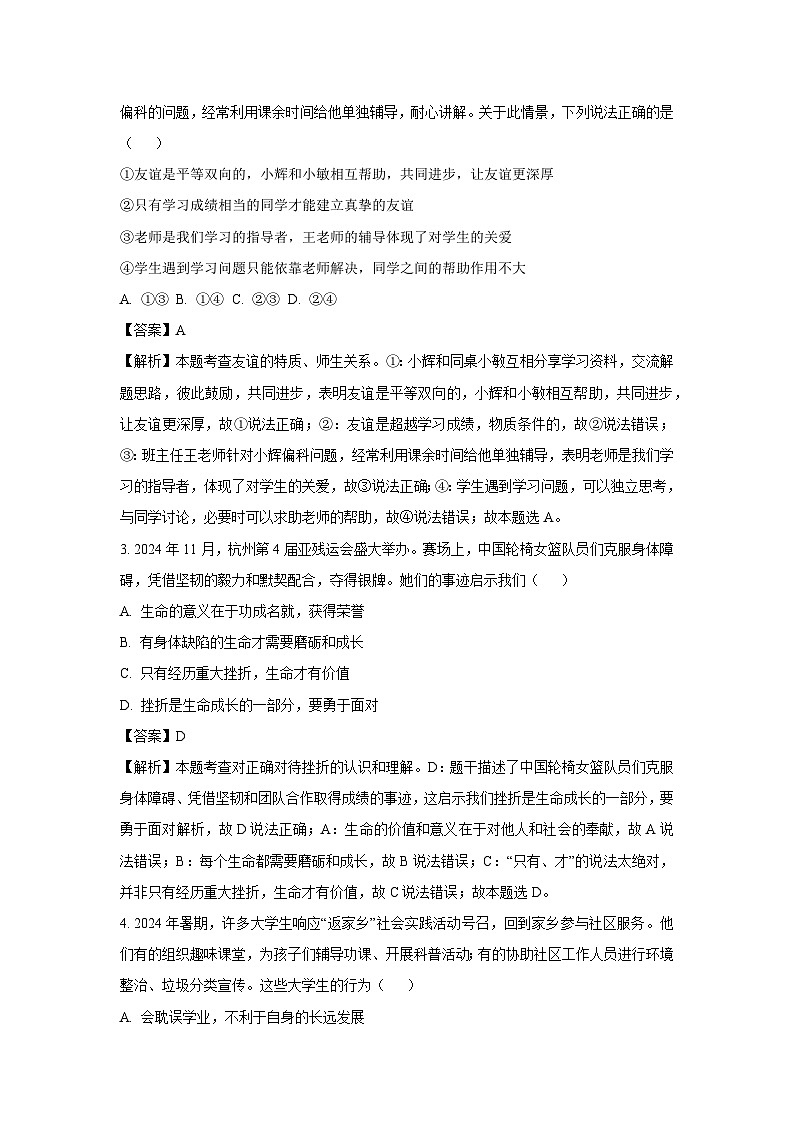 【道德与法治】2025年山东省临沂市河东区中考一模试题（解析版）第2页