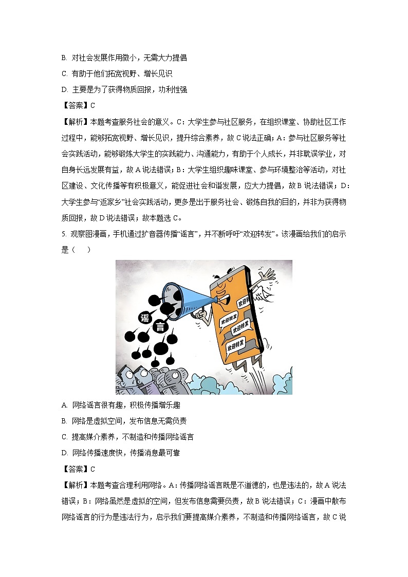 【道德与法治】2025年山东省临沂市河东区中考一模试题（解析版）第3页