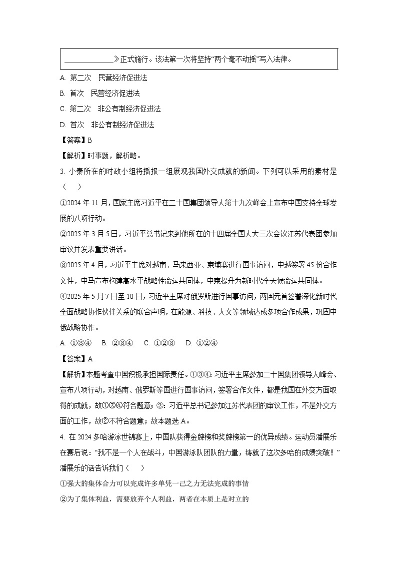 【道德与法治】2025年陕西省榆林市绥德县中考三模试题（解析版）第2页