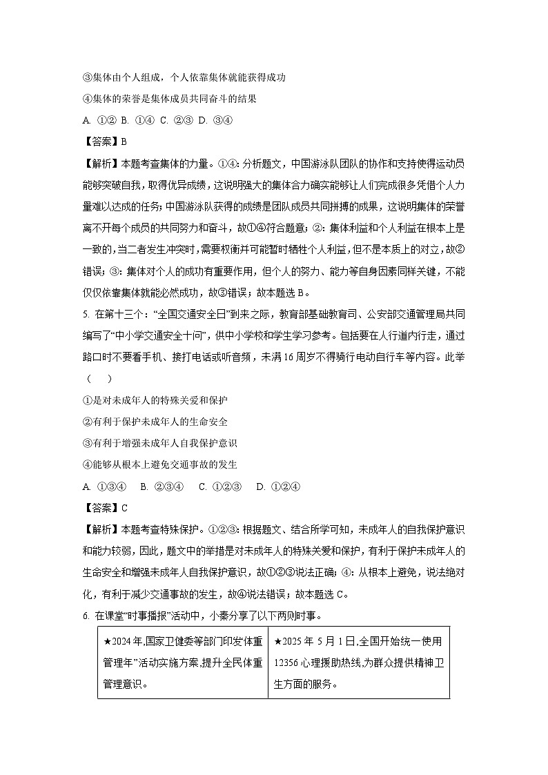 【道德与法治】2025年陕西省榆林市绥德县中考三模试题（解析版）第3页