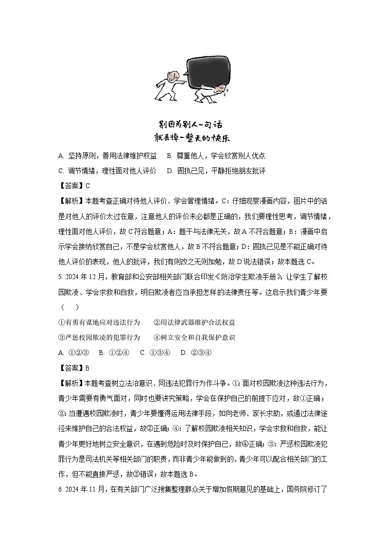 【道德与法治】2025年浙江省湖州市吴兴区中考二模试题（解析版）第2页