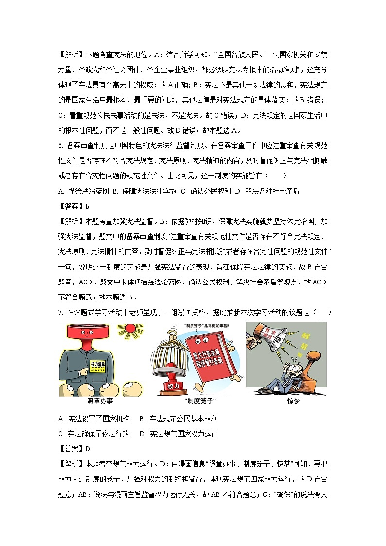 【道德与法治】广东省鹤山市2024-2025学年八年级下学期期中试题（解析版）第3页