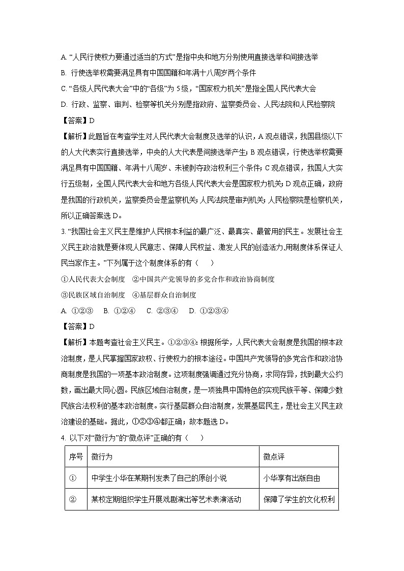 【道德与法治】河南省洛阳市洛宁县 2024-2025学年八年级下学期期末试题（解析版）第2页