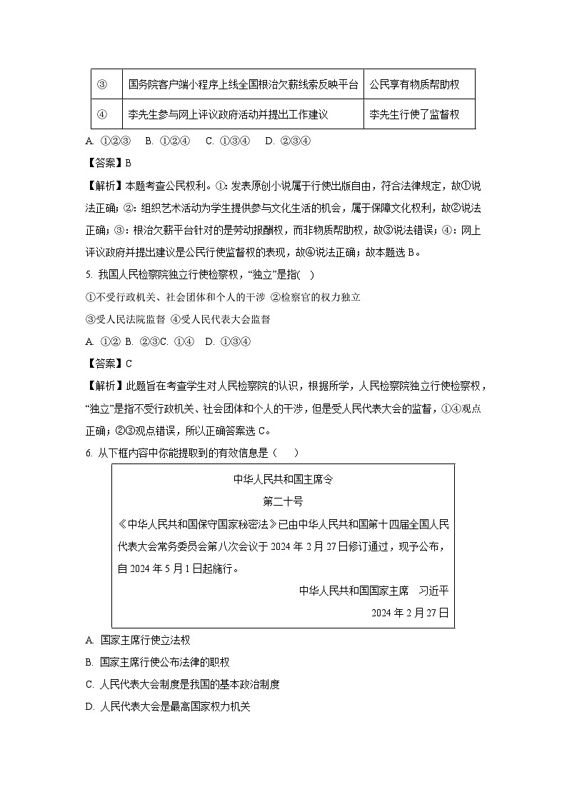 【道德与法治】河南省洛阳市洛宁县 2024-2025学年八年级下学期期末试题（解析版）第3页