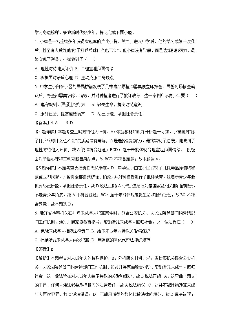 【道德与法治】2025年浙江省温州市鹿城区中考二模试题（解析版）第2页