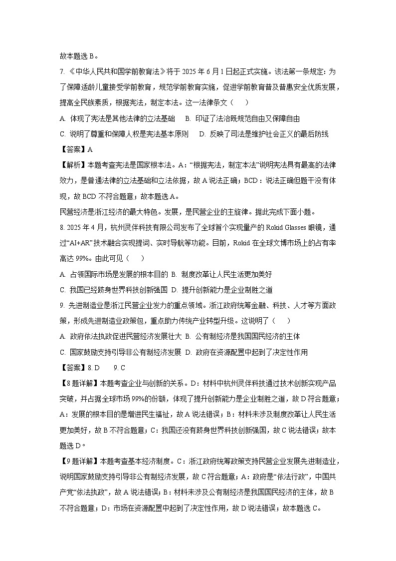 【道德与法治】2025年浙江省温州市鹿城区中考二模试题（解析版）第3页
