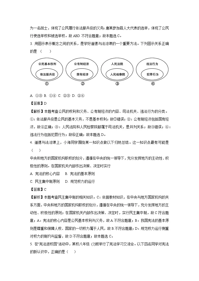 【道德与法治】山东省淄博市2024-2025学年（五四制）八年级下学期期末试题（解析版）第2页