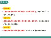 【新教材核心素養(yǎng)】部編版道德與法治八年級上冊4.1《維護(hù)秩序靠規(guī)則》（教學(xué)課件+教學(xué)設(shè)計(jì)）