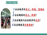 【新教材核心素養(yǎng)】部編版道德與法治八年級上冊4.1《維護(hù)秩序靠規(guī)則》（教學(xué)課件+教學(xué)設(shè)計(jì)）