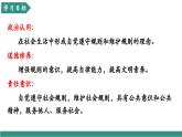 【新教材核心素養(yǎng)】部編版道德與法治八年級上冊4.2《遵守規(guī)則》（教學(xué)課件+教學(xué)設(shè)計(jì)）