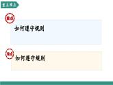 【新教材核心素養(yǎng)】部編版道德與法治八年級上冊4.2《遵守規(guī)則》（教學(xué)課件+教學(xué)設(shè)計(jì)）