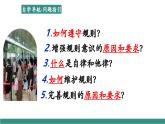 【新教材核心素養(yǎng)】部編版道德與法治八年級上冊4.2《遵守規(guī)則》（教學(xué)課件+教學(xué)設(shè)計(jì)）