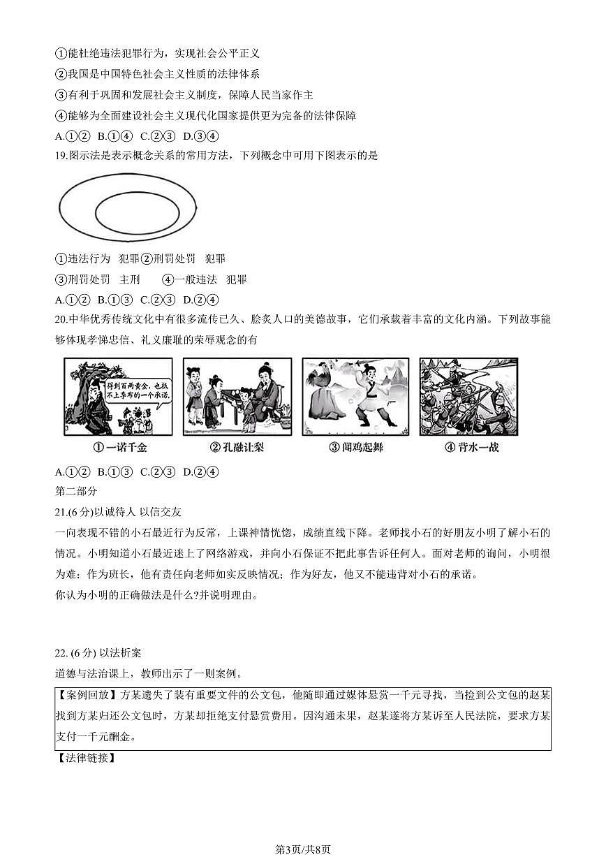 2025北京密云初一（下）期末道德与法治试卷（教师版）第3页