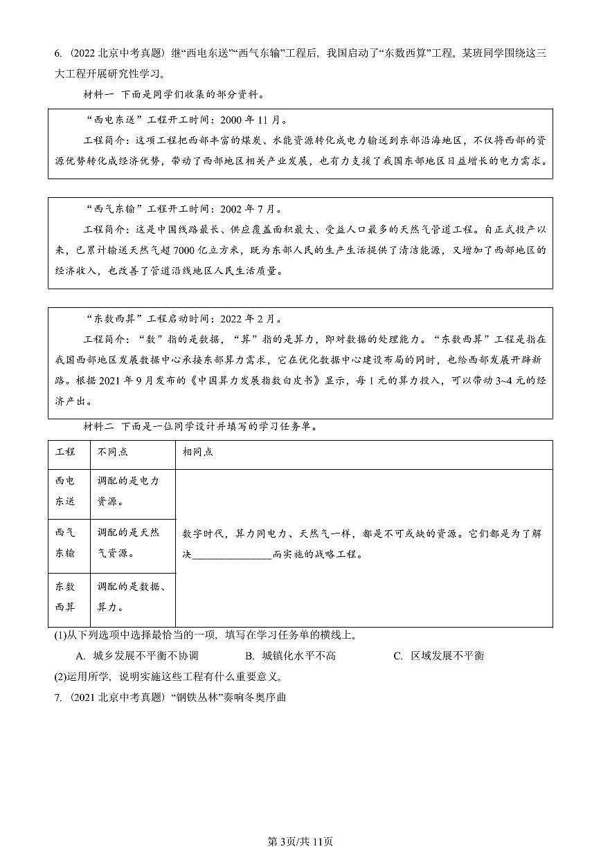2019-2025北京中考真题道德与法治汇编：建设美丽中国 有解析第3页