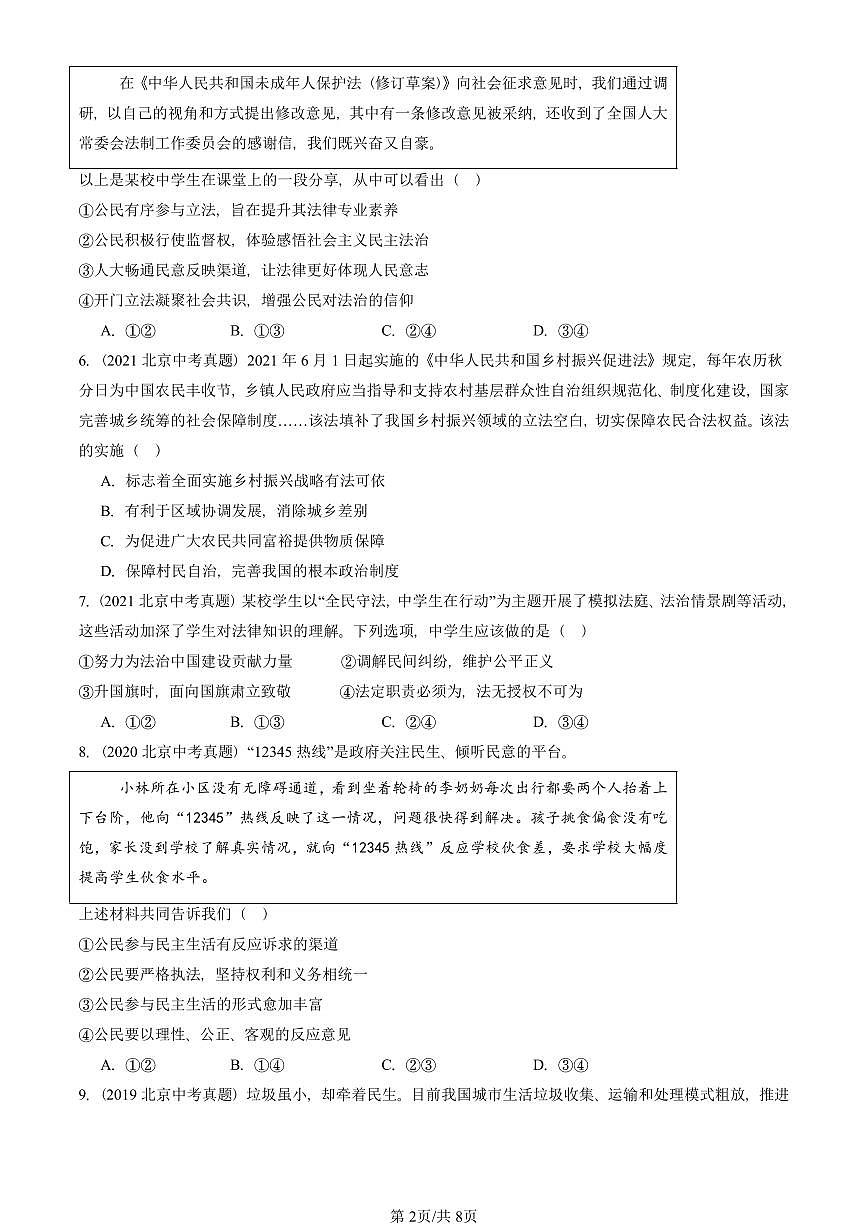 2019-2025北京中考真题道德与法治汇编：民主与法治章节综合 有解析第2页