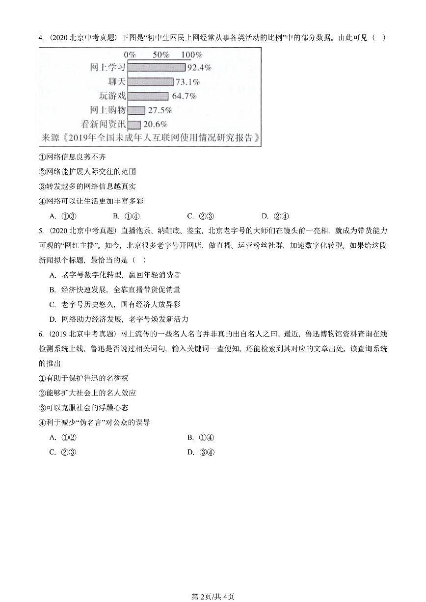 2019-2025北京中考真题道德与法治汇编：网络生活新空间   有解析第2页