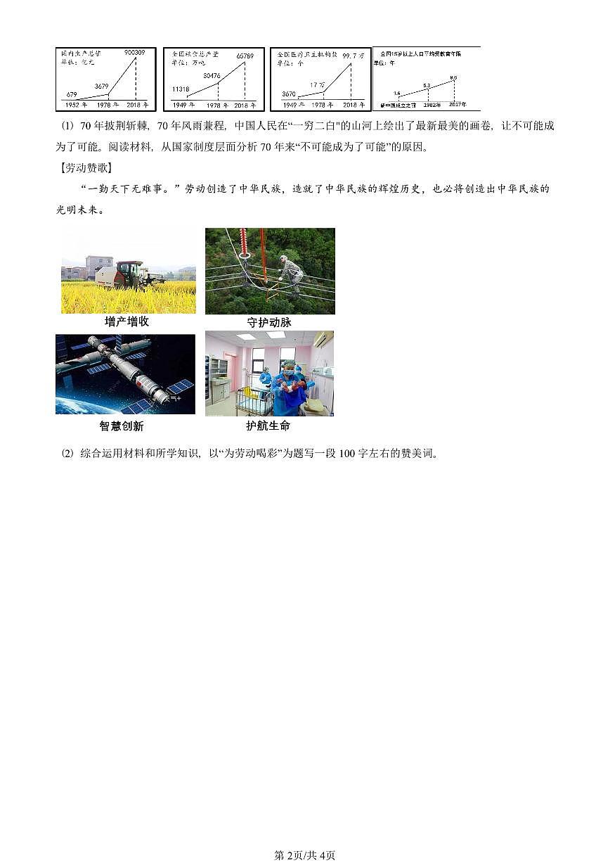 2019-2025北京中考真题道德与法治汇编：中国人 中国梦 有解析第2页