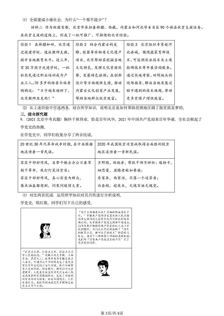 2018-2025北京中考真题道德与法治汇编：富强与创新章节综合 有解析第3页