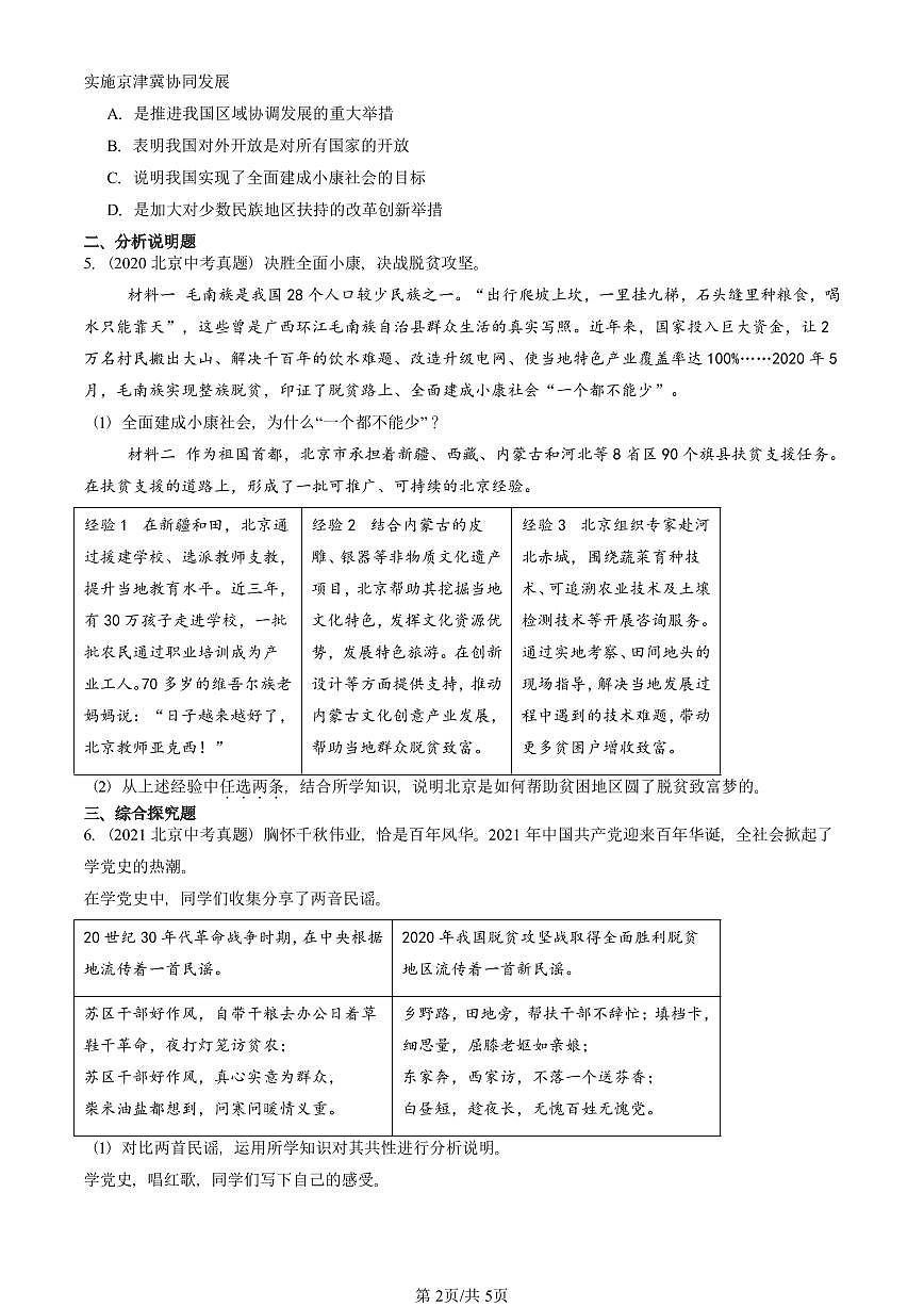 2018-2025北京中考真题道德与法治汇编：踏上强国之路  有解析第2页