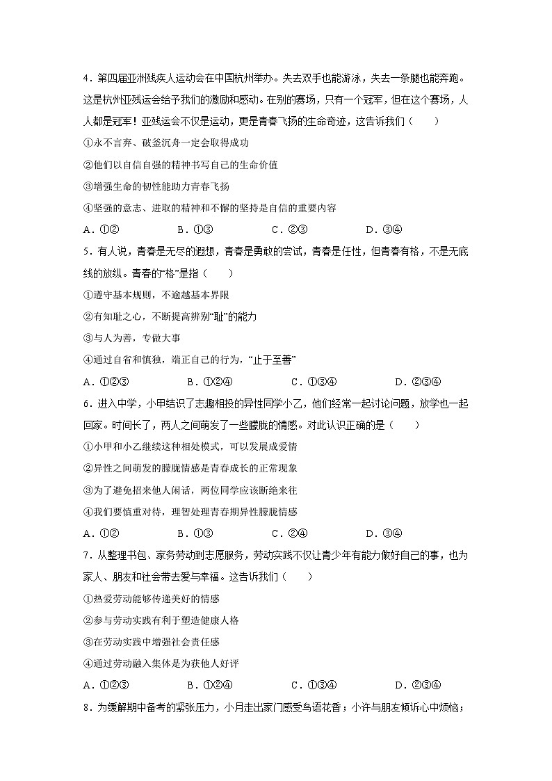 湖南省株洲市渌口区多校联考2024-2025学年七年级下学期期末道德与法治试题第2页
