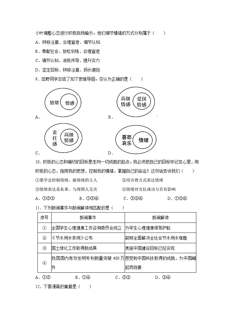 湖南省株洲市渌口区多校联考2024-2025学年七年级下学期期末道德与法治试题第3页