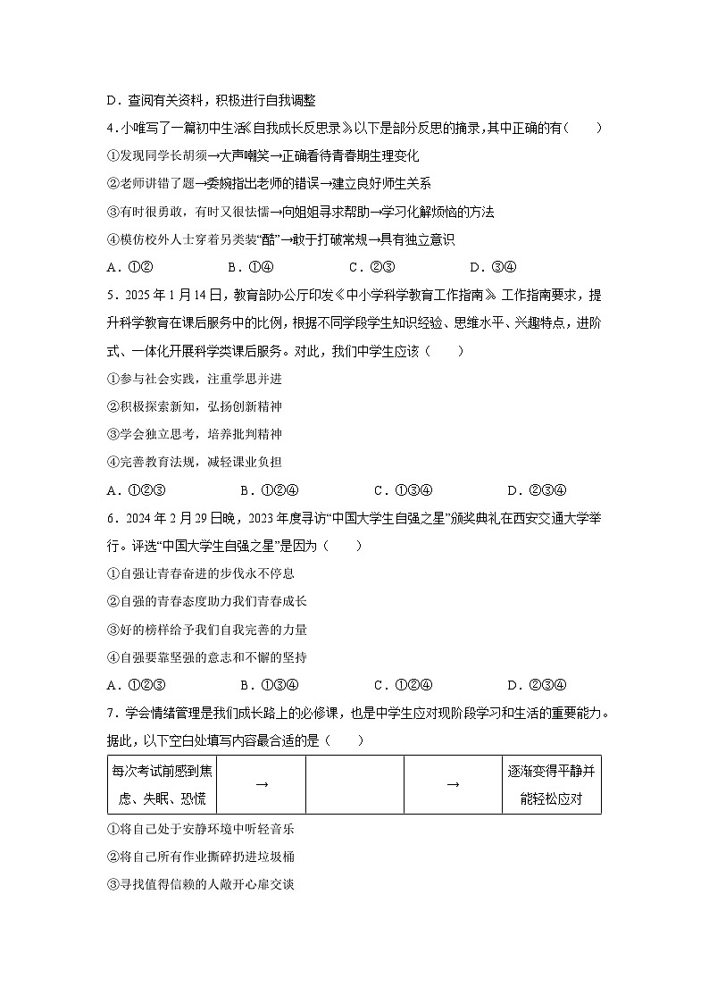 湖南省株洲市石峰区多校联考2024-2025学年七年级下学期期末道德与法治试题第2页