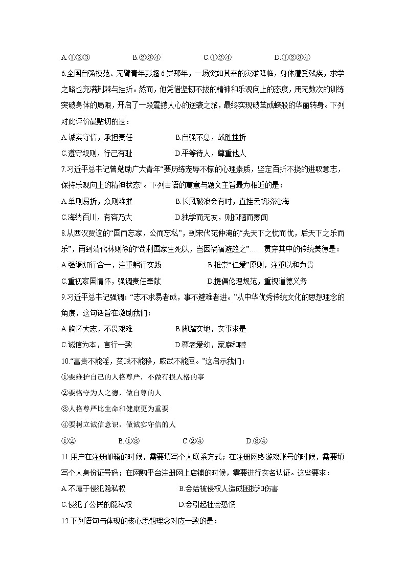 湖南省衡阳市衡山县2024-2025学年七年级下学期期末道德与法治试题第2页