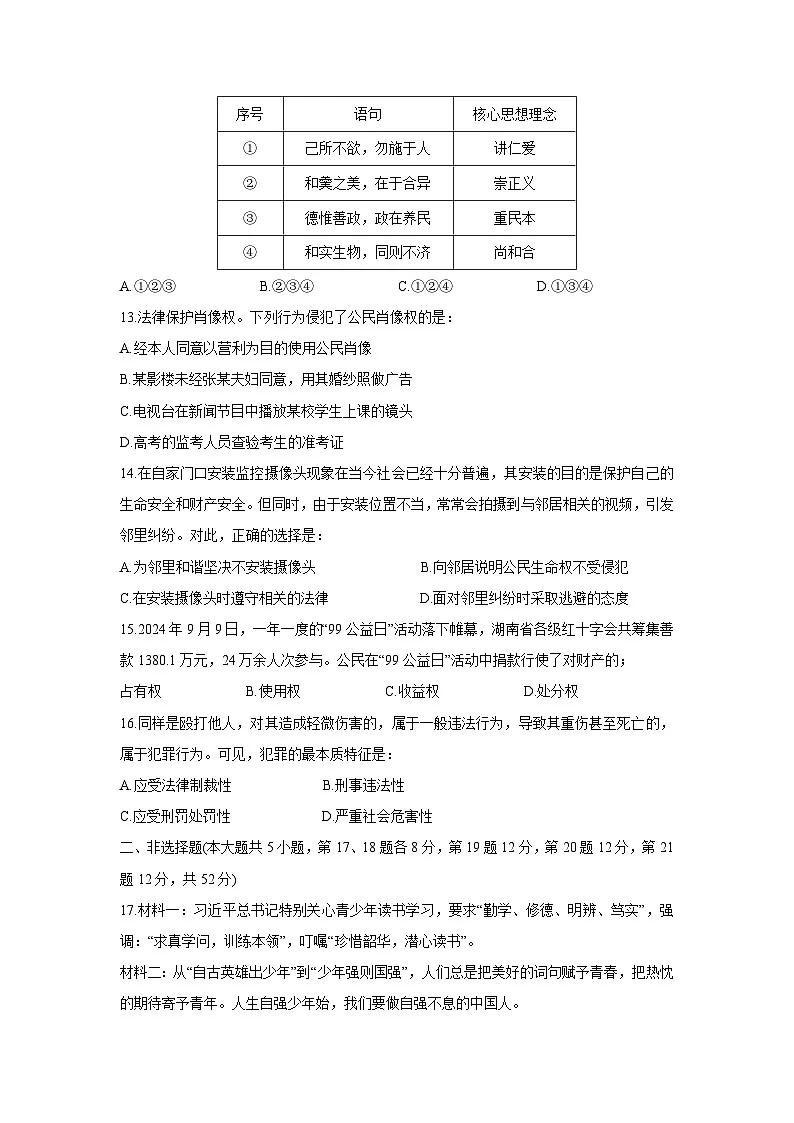 湖南省衡阳市衡山县2024-2025学年七年级下学期期末道德与法治试题第3页