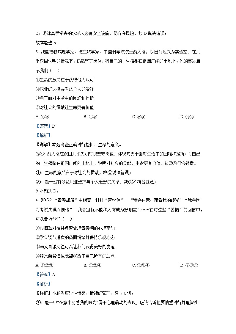 2025年贵州省铜仁市中考道德与法治真题（附答案解析）第2页