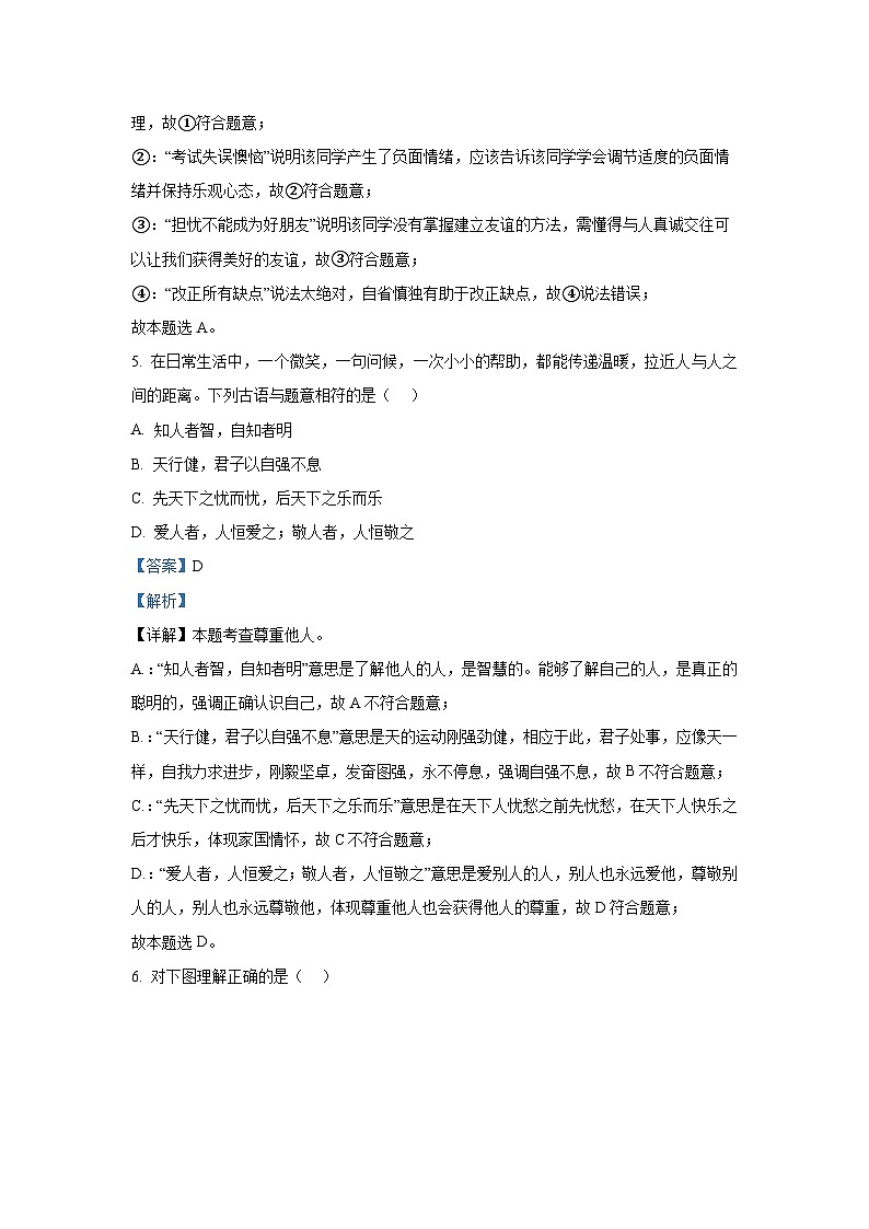 2025年贵州省铜仁市中考道德与法治真题（附答案解析）第3页